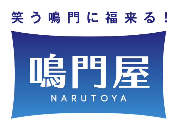 株式会社　鳴門屋